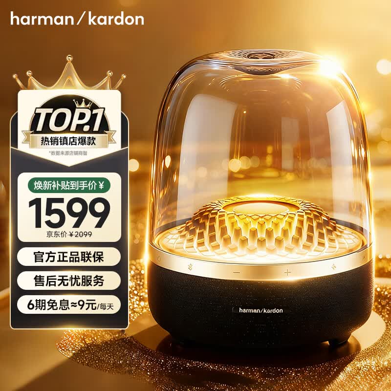 哈曼卡顿 音乐琉璃四代 蓝牙音箱 家庭影院音响 居家艺术音箱 世界杯观影 琉璃4 黑金典藏版 毕业礼物