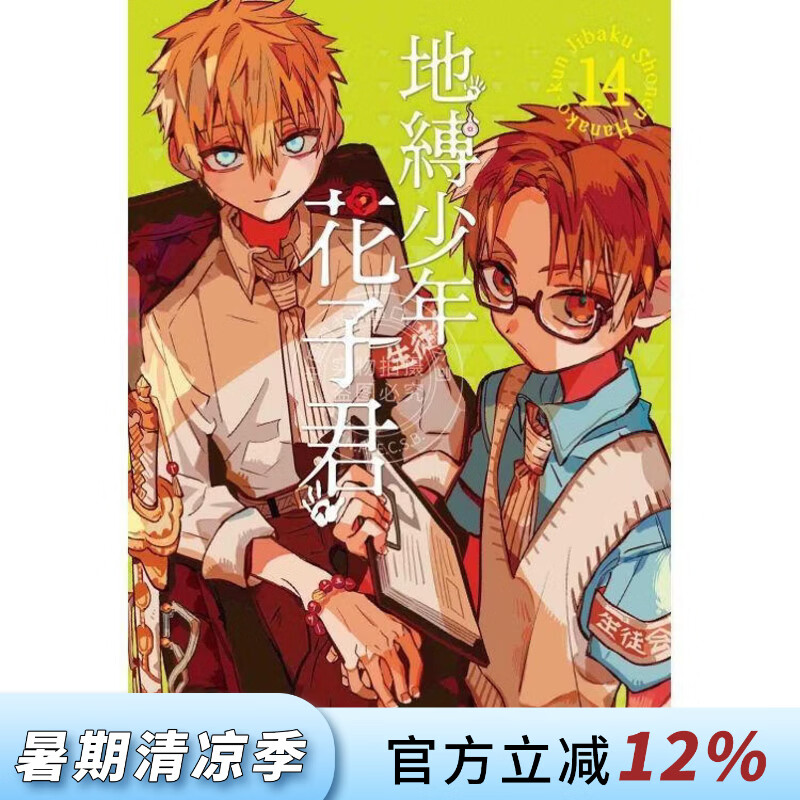 现货 台版漫画 地缚少年花子君 14 あいだいろ 漫画书 东立出版