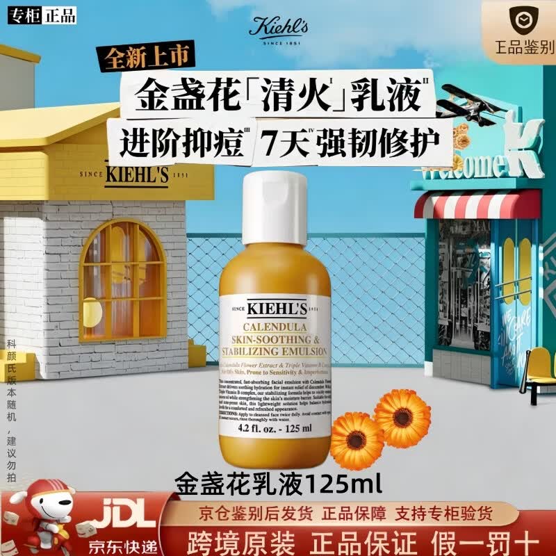 科颜氏（Kiehl's）【宋雨琦同款】高保湿急护面霜清爽面膜水乳礼盒护肤品送生日礼物 科颜氏金盏花乳液125ml