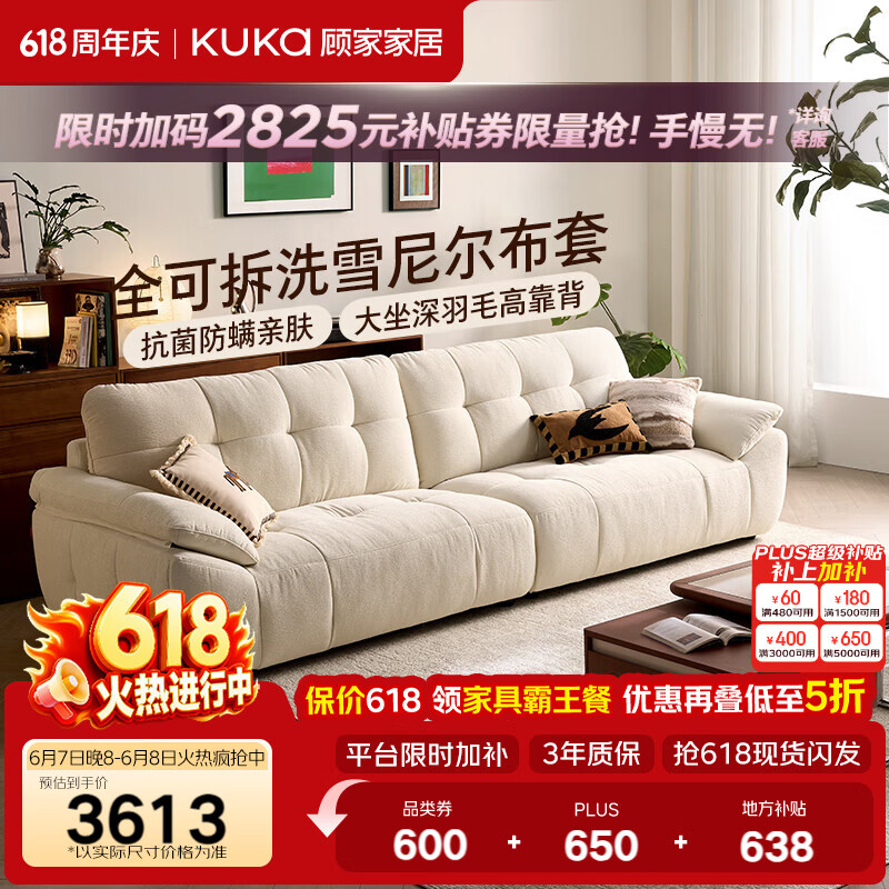 顾家家居雪尼尔布艺沙发客厅2026年新款现代简约百搭大坐深布沙发2623 3.1M-糯白-全可拆洗雪尼尔
