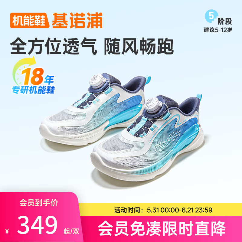 基诺浦（ginoble）机能鞋2026年夏季新款儿童跑步鞋男女童鞋透气网面运动鞋GZ975 雀青_白色_蓝色 33.5 215mm 适合脚长211-220mm