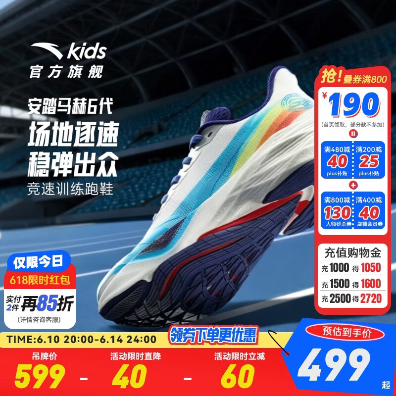 安踏马赫6跑鞋男童儿童跑步鞋2026年夏季竞速青少年运动鞋学生男鞋子 纸莎白/湖水蓝-2 37