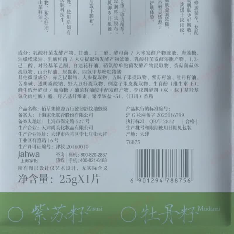 佰草集面膜 修源五行仙草油敷面膜 修护保湿抗皱紧致舒缓贴片面膜护肤品 修源五行仙草油面膜5片【享同款仙草面膜5片】