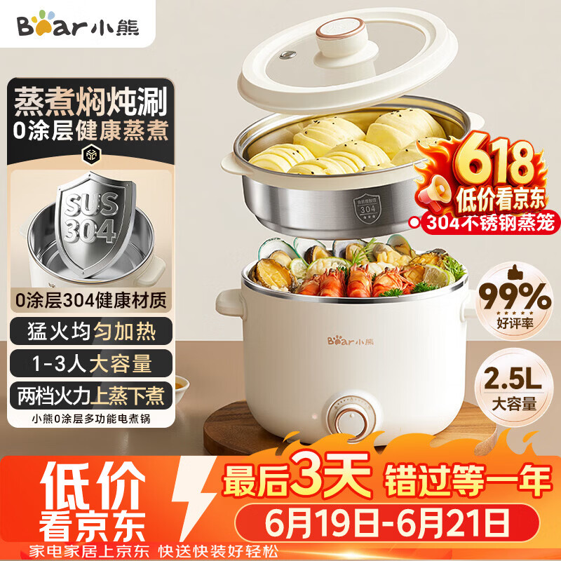 小熊（Bear）电煮锅不锈钢 宿舍小电锅 小火锅 泡面家用电热锅 电蒸锅 大容量2-3人用 E25P6配蒸笼