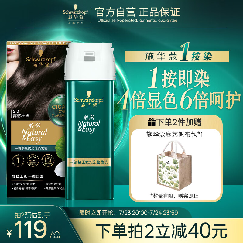 施华蔻（Schwarzkopf）怡然一按染泡泡染发乳2.0雾感冷黑 染发剂男女多次盖白热门商品