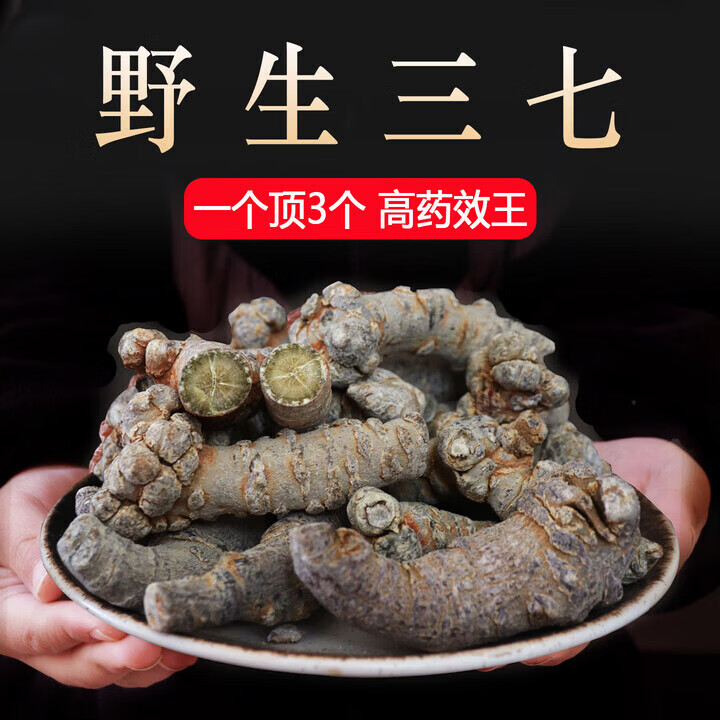 胖东来三七野生云南文山特级30头20头干货中药材天然田七切片细粉代购 云南文山特级三七14头数量稀少 500g*1袋