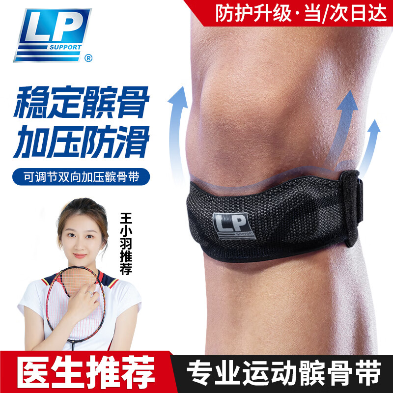 LP髌骨带护膝运动男女跑步半月板固定跳绳羽毛球篮球膝盖护具登山