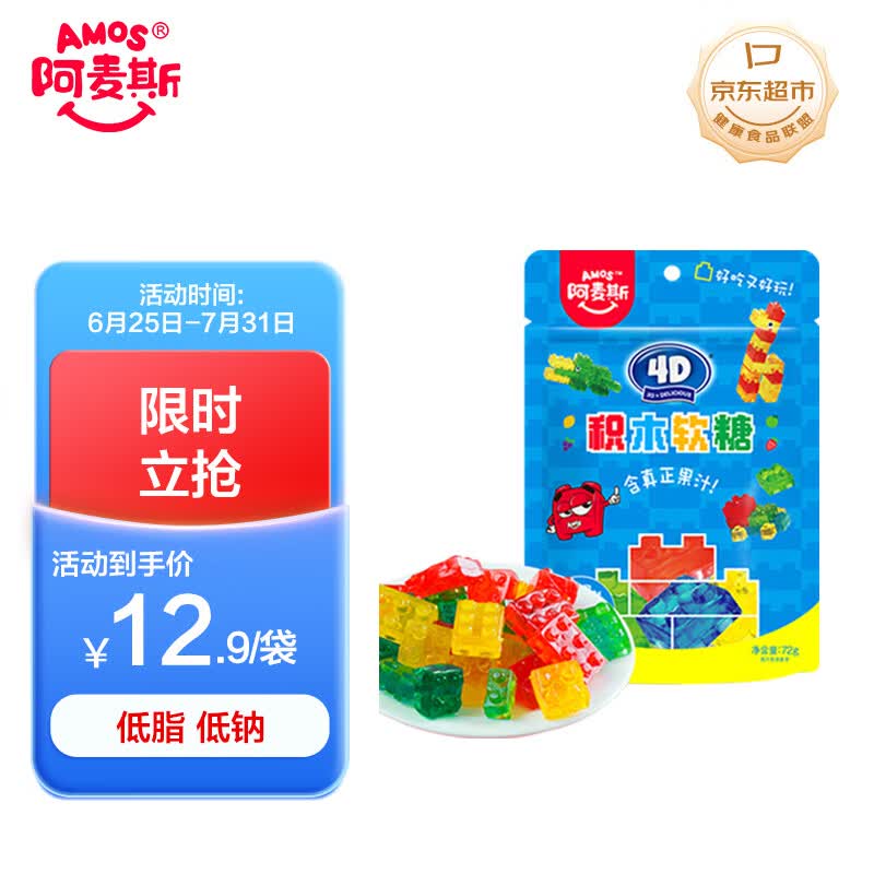 阿麦斯（amos） 4d积木果汁软糖 72g 橡皮糖 儿童零食 可搭积木乐高 网红趣味糖