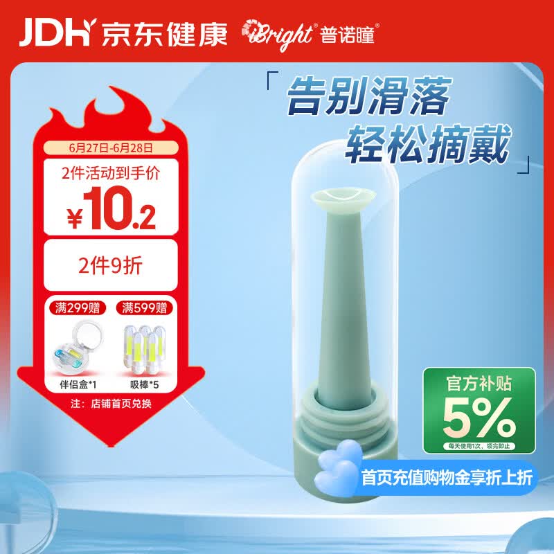 普诺瞳硬性角膜塑形镜OK镜吸棒RGP硬镜吸盘摘取棒辅助隐形眼镜摘取工具角膜接触镜吸棒RG-002