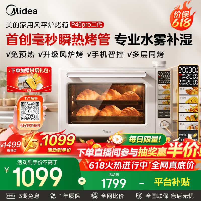 美的（Midea） 【新品上市】P40Pro二代风炉电烤箱家用 平炉风炉二合一烤箱空气炸锅 石墨烯毫秒瞬热  40L