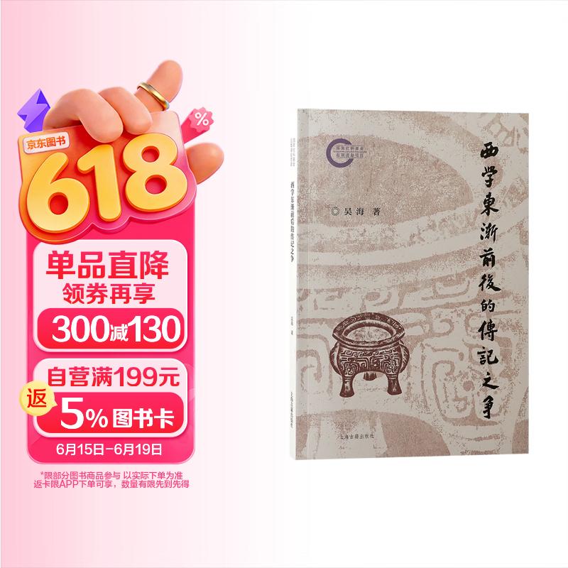 西学东渐前后的传记之争