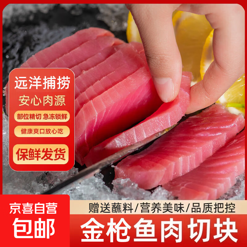 金枪鱼肉新鲜刺身500g海鲜大目中段日料生鱼片寿司鲔鱼冷冻黄鳍 金枪鱼肉1000g