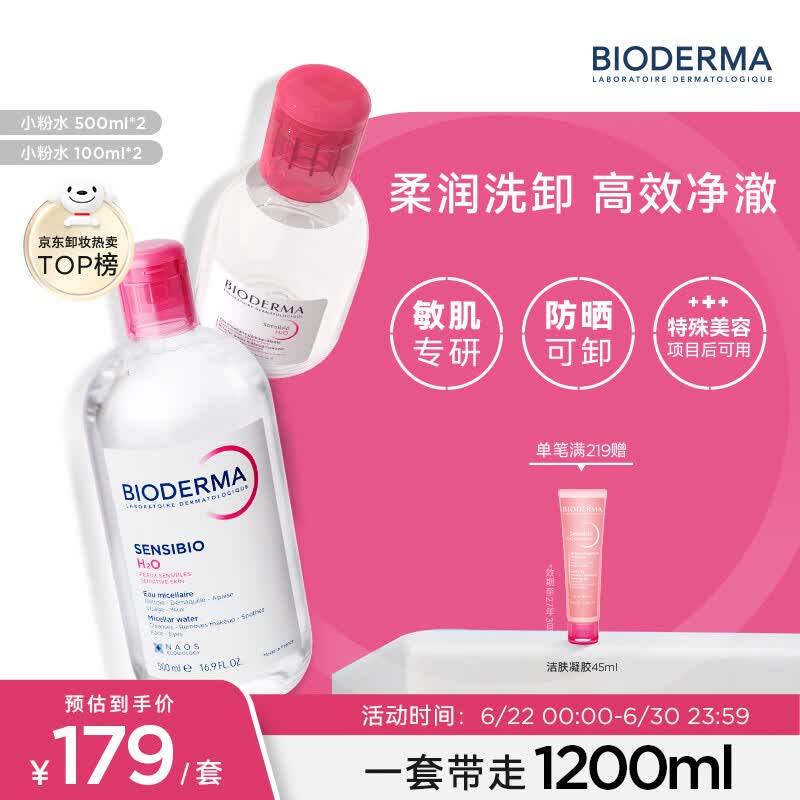 贝德玛（BIODERMA）粉水敏感肌洗卸温和净澈毛孔卸妆水水润清爽1200ml