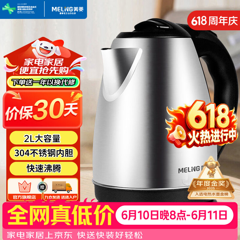 美菱（MeiLing）【价保618】烧水壶热水壶电热水壶快速烧水大功率电水壶开水壶烧开自动断电 2L大容量MH-D2032银色