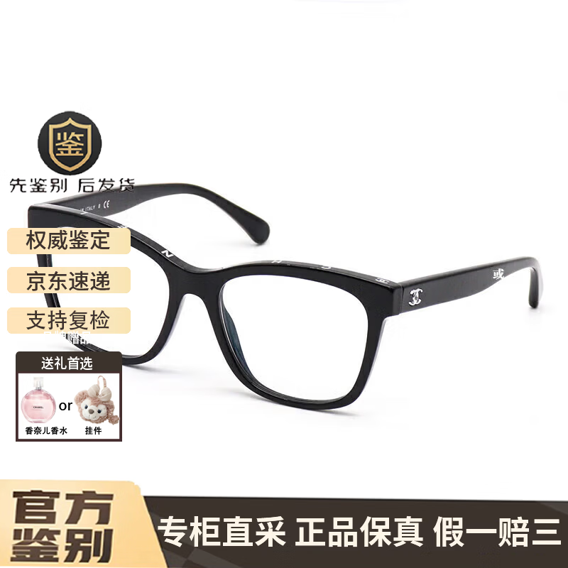 香奈儿（CHANEL）眼镜架权志龙同款全框板材平光黑框近视架男女同款情侣款节日送礼 CH3392-C501黑色53
