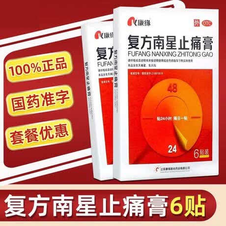 [康缘]复方南星止痛膏 10cm*13cm*6贴 1盒装 散寒除湿，活血止痛。用于寒湿瘀阻所致的关节疼痛，肿胀，活动不利，遇寒加重。 药房直售