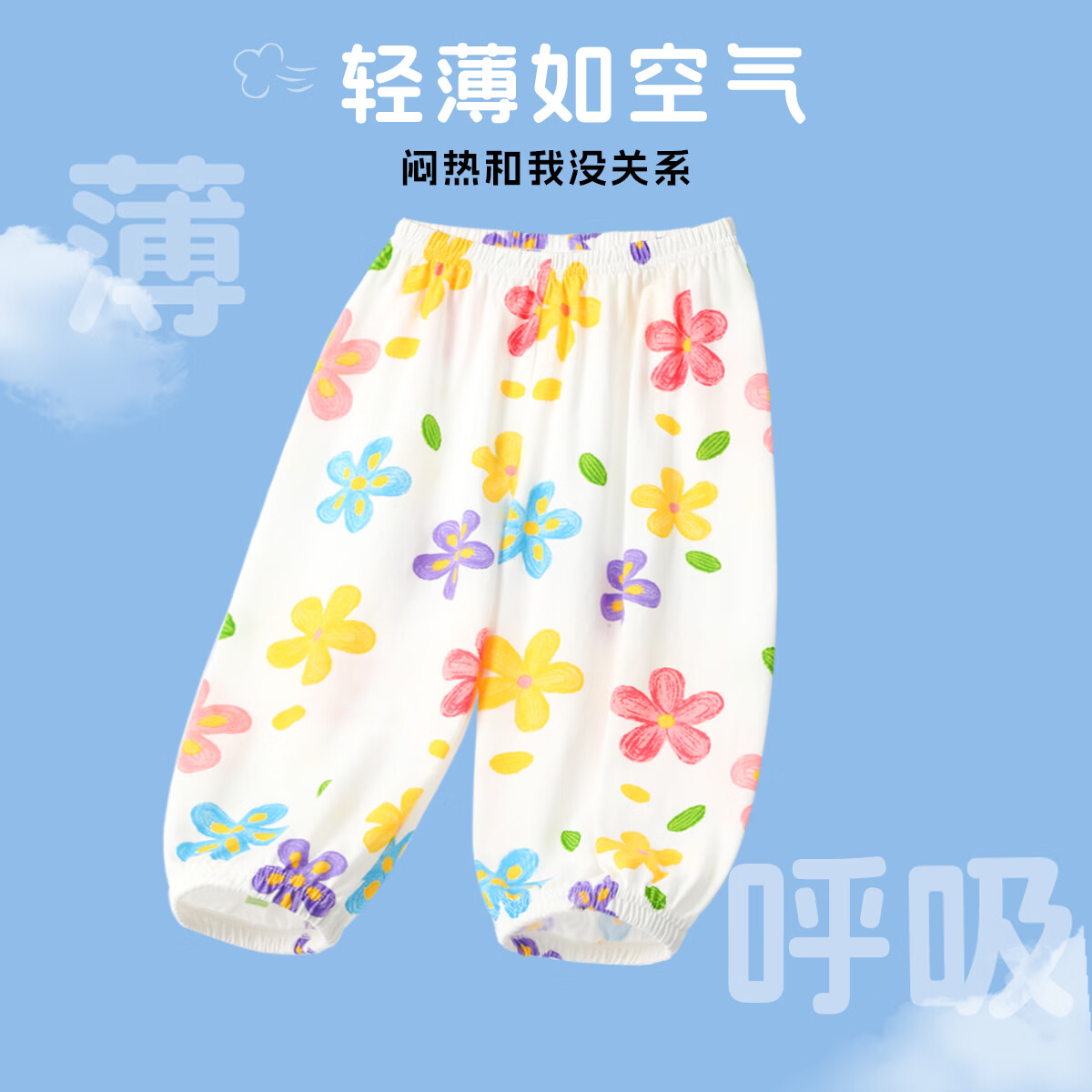 丸图 ONETU儿童裤子男女童防蚊裤春夏宝宝束脚裤纯棉外出长裤 繁花似锦 130