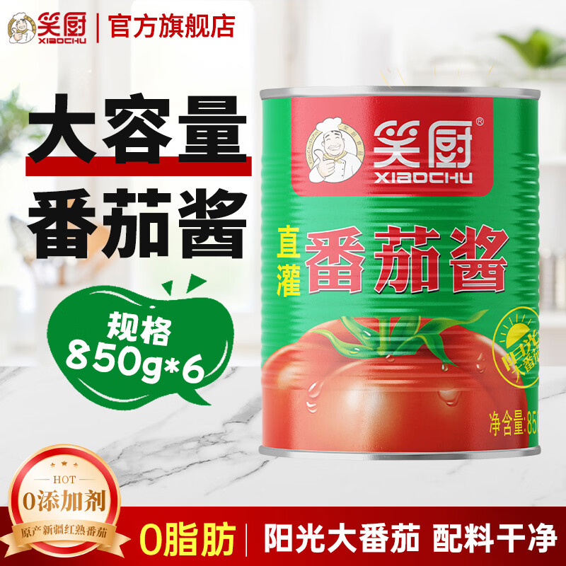 笑厨（XIAOCHU）产新疆番茄酱850g配料只有番茄意面薯条蘸料罐头沙司调味酱 番茄酱850g*6罐