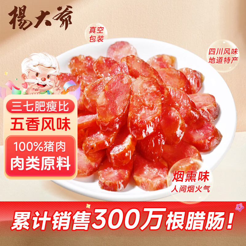 杨大爷四川特产川味腊肠烟熏五福香肠500g1斤装
