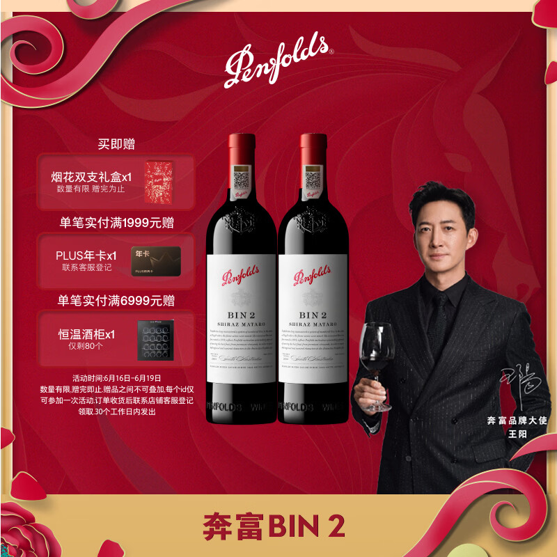 奔富（Penfolds）王阳同款 Bin2设拉子马塔罗葡萄酒750ml*2 双支 正品行货端午礼盒