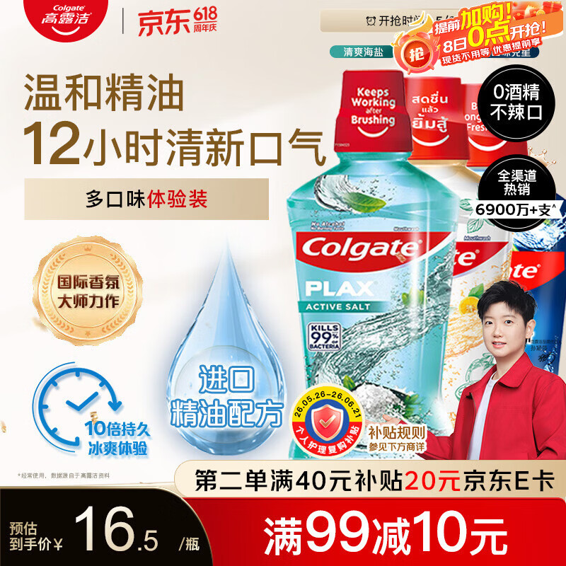 高露洁（Colgate）海盐+柚子+重口味克星进口精油漱口水500ml*3 含氟清新口气去口臭