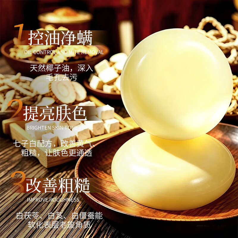 SKT天然草本七子白养肤皂控油清洁沐浴洁面香皂持久留香全身 SKT七子白养肤皂100g(赠送起泡网)