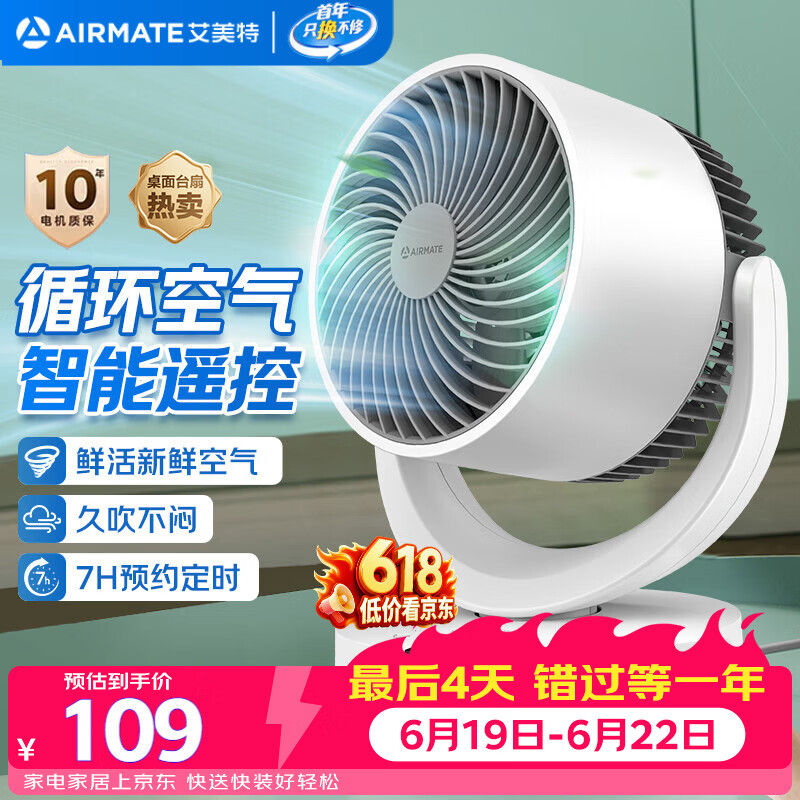 艾美特（AIRMATE）空气循环扇 家用桌面台式风扇节能电落地扇大风力宿舍卧室遥控摇头小风扇小型安静轻音电扇 R27
