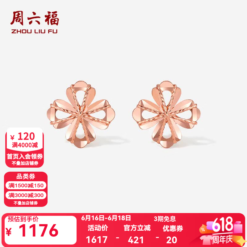 周六福（ZLF）  18K金耳钉四叶草彩金镂空耳饰节日礼物 一对（约0.82克）