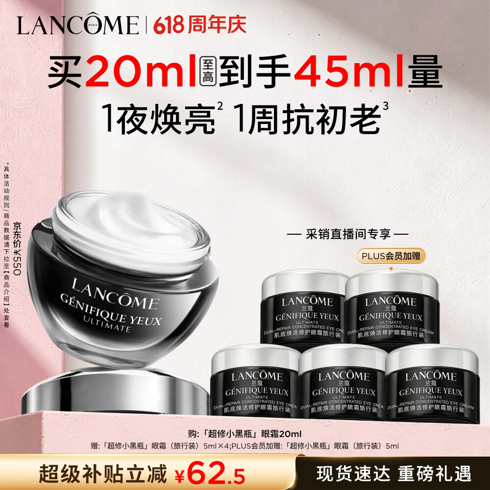兰蔻超修小黑瓶眼霜20ml淡化黑眼圈弹润化妆套装护肤品礼盒生日礼物