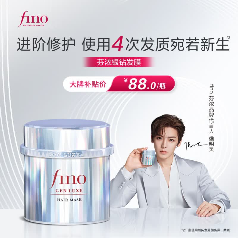 FINO芬浓银钻发膜焕时奢醇美容液发膜200g柔顺强韧亮泽【侯明昊同款】