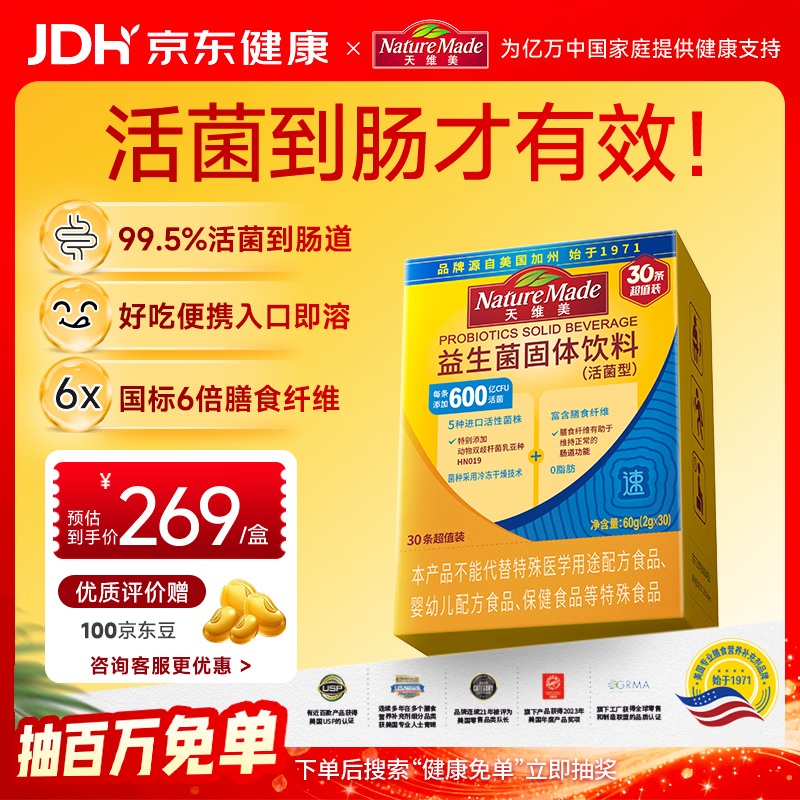 Nature Made天维美成人肠胃益生菌固体饮料600亿CFU活菌进口菌株益生元30条