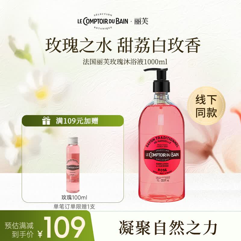 丽芙法国进口玫瑰花香香氛香水沐浴露 1000ml