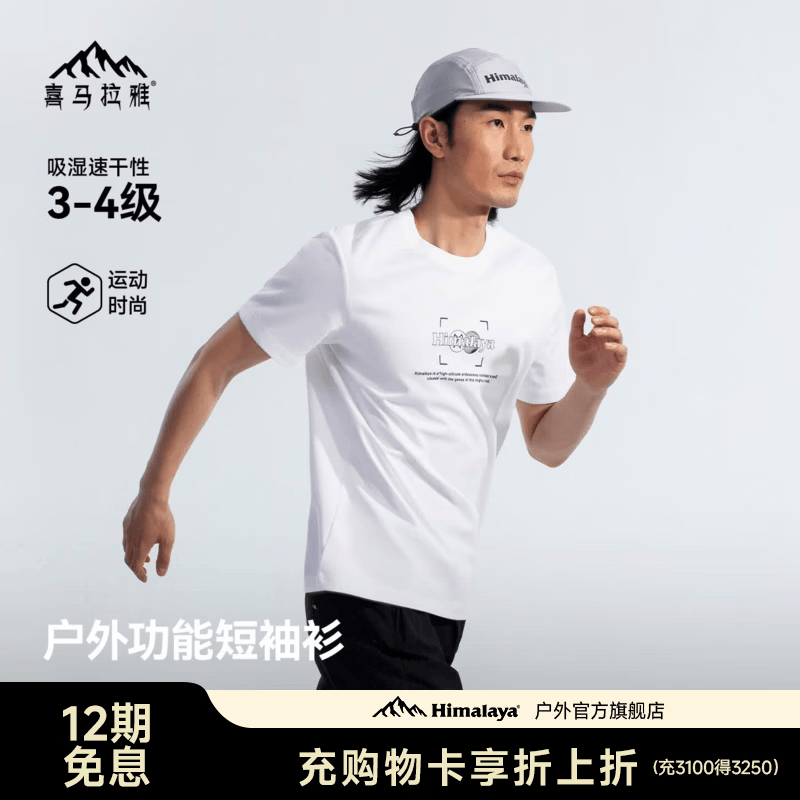喜马拉雅速干短袖T恤夏季轻薄透气休闲健身运动跑步上衣半袖 玉石白 L