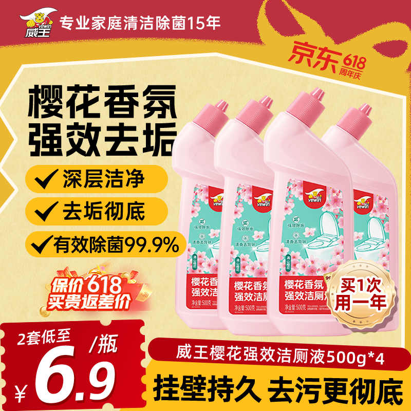自营威王樱花香氛洁厕剂500g*4瓶，Plus会员到手仅17.9元
