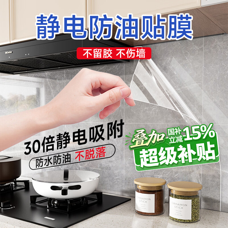 仓藏厨房防油贴纸静电吸附膜灶台油烟机墙面瓷砖保护膜60cm*3m