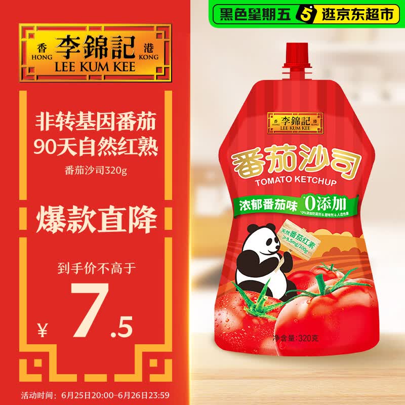 李锦记 番茄沙司320g【0添加防腐剂】薯条鸡块炸鸡 酸甜意面蘸酱番茄酱