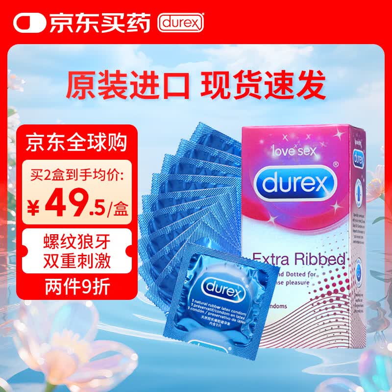 杜蕾斯（durex）避孕套凸点+螺纹安全套 进口男用狼牙带刺套套计生情趣用品10只装