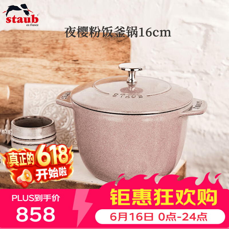 珐宝（staub）法国进口珐琅铸铁奶锅汤锅炖锅煎炒锅具饭釜锅夜樱粉16cm 1021929