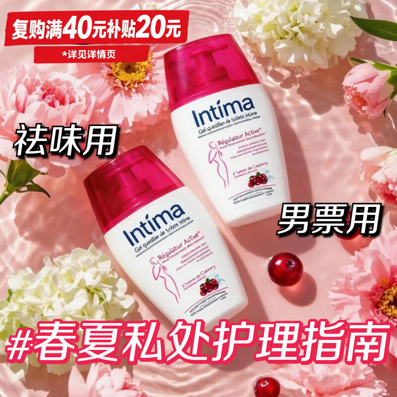 茵缇玛（Intima）私处护理洗护蔓越莓 女性私密处清洗液 祛味止痒