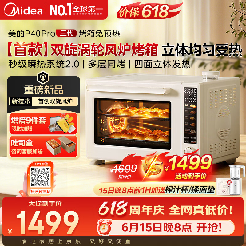 美的（Midea）【重磅新品】家用电烤箱平炉风炉二合一空气炸锅涡轮双风炉烤箱/免预热/水雾补湿p40pro三代烤箱 40L