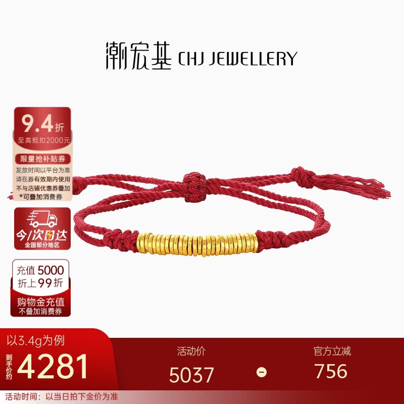 潮宏基盘缠金足金黄金手链本命年送妈妈送女友生日礼物计价 约3.4g