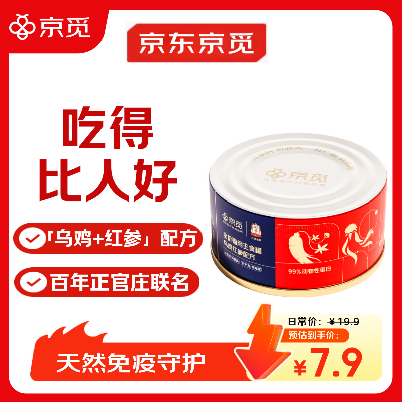京觅京觅X正官庄主食猫罐头全价猫粮乌鸡红参试用装 成猫幼猫 85g