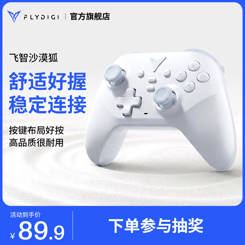 飞智沙漠狐 冰魄蓝 多模版无线游戏手柄 类xbox霍尔扳机switch电脑PC手机steamNS 星露谷物语双影奇境