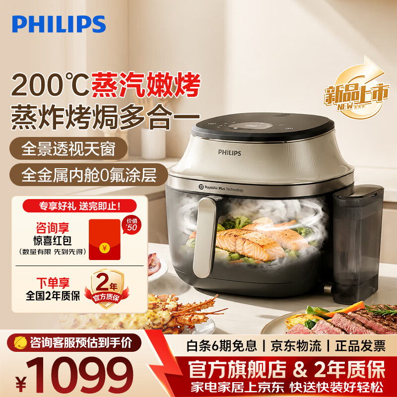 飞利浦（PHILIPS）【蒸汽锁鲜】2026新款可视空气电炸锅多功能蒸汽自清洁蒸烤炸一体7.2L大容量家用空气炸锅NA543 7.2L