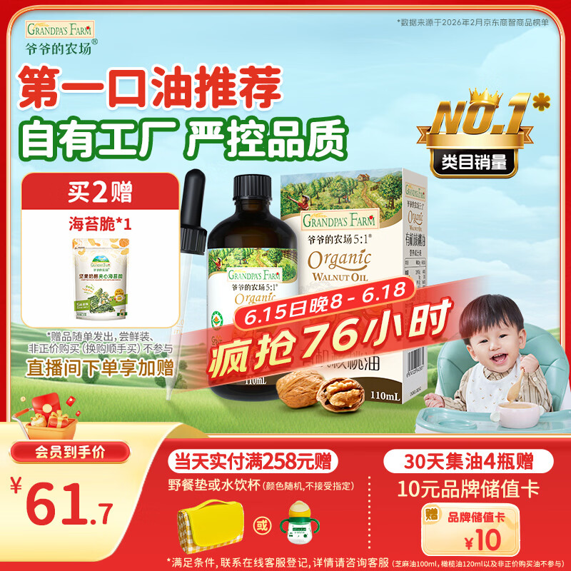 爷爷的农场有机核桃油辅食油110ml 凉拌热炒食用油 赠婴儿宝宝辅食谱