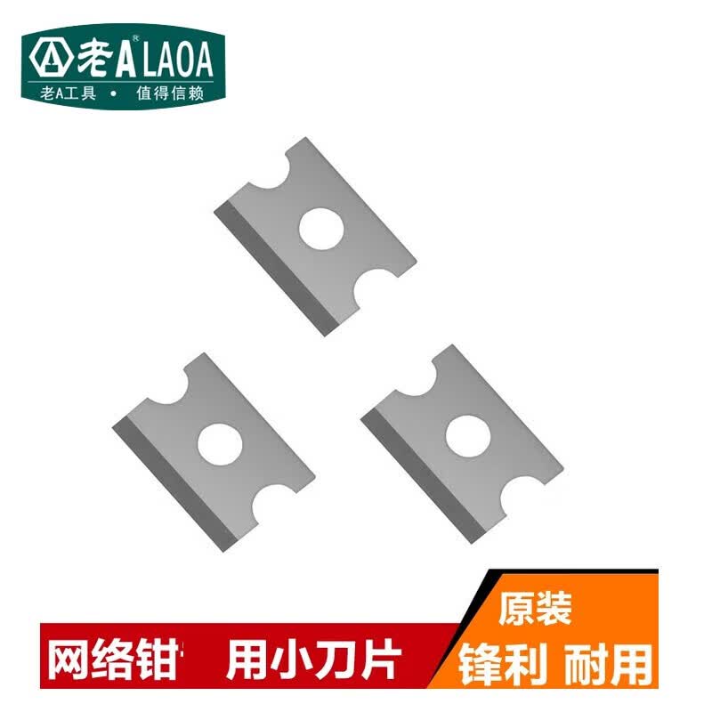 LAOA原装配件网线钳刀片 台湾网络钳口模剥线钳刀头压线钳剥皮器刀片 刀片1套/匹配LA194102