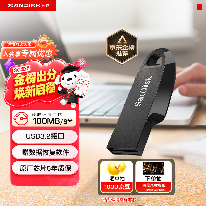 闪迪（SanDisk）64GB USB3.2 U盘 CZ550黑色 读速100MB/s 安全加密 数据恢复 学习办公电脑车载 高速大容量优盘