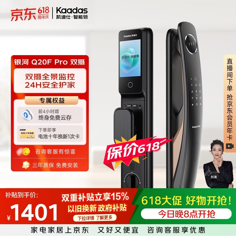 凯迪仕（KAADAS）【价保618】智能门锁指纹锁人脸猫眼大屏密码智能锁 Q20F Pro双摄