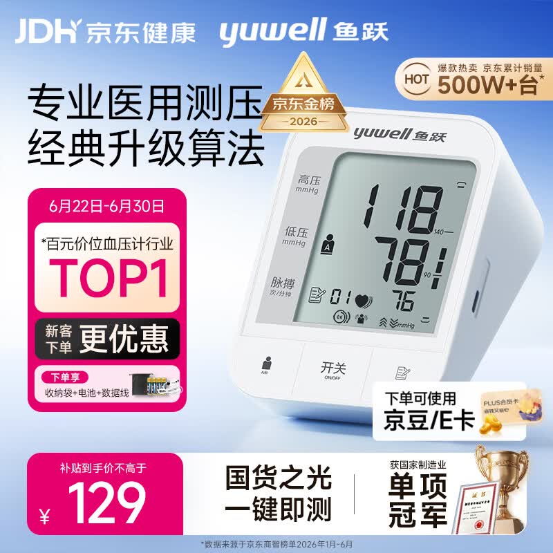 鱼跃（yuwell）上臂式电子血压计670A血压仪医用高精准高血压测量仪器家用送礼物