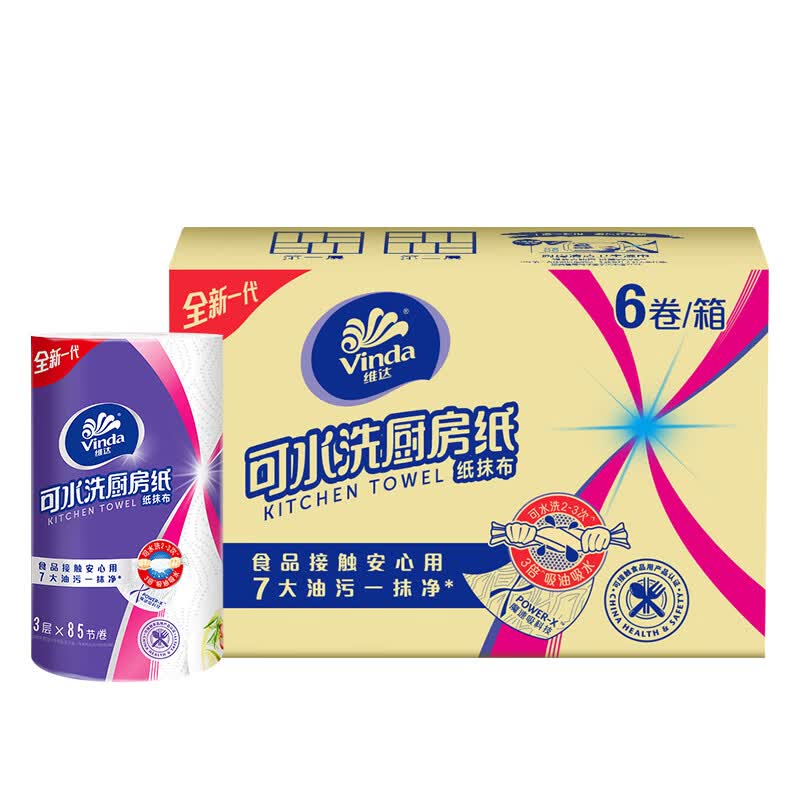 维达（Vinda）卷纸/可水洗厨房卷纸 85节*6卷（整箱销售）3层加厚属于什么档次？